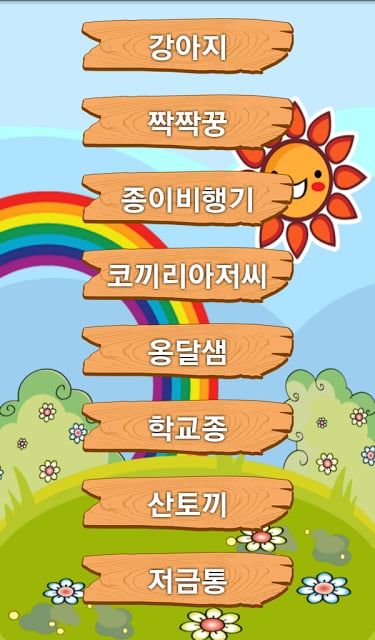 아이들 동요截图8