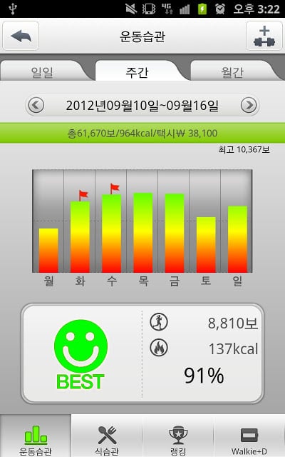 워키디(WALKIE+D)截图1