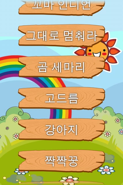 아이들 동요截图5