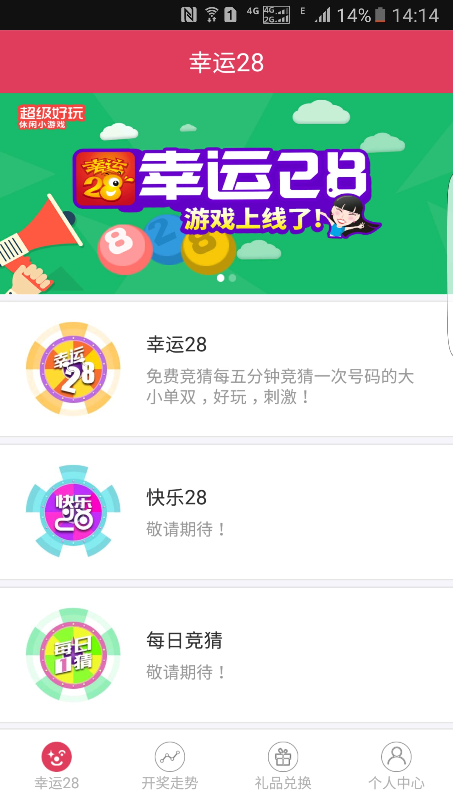 幸运28截图1