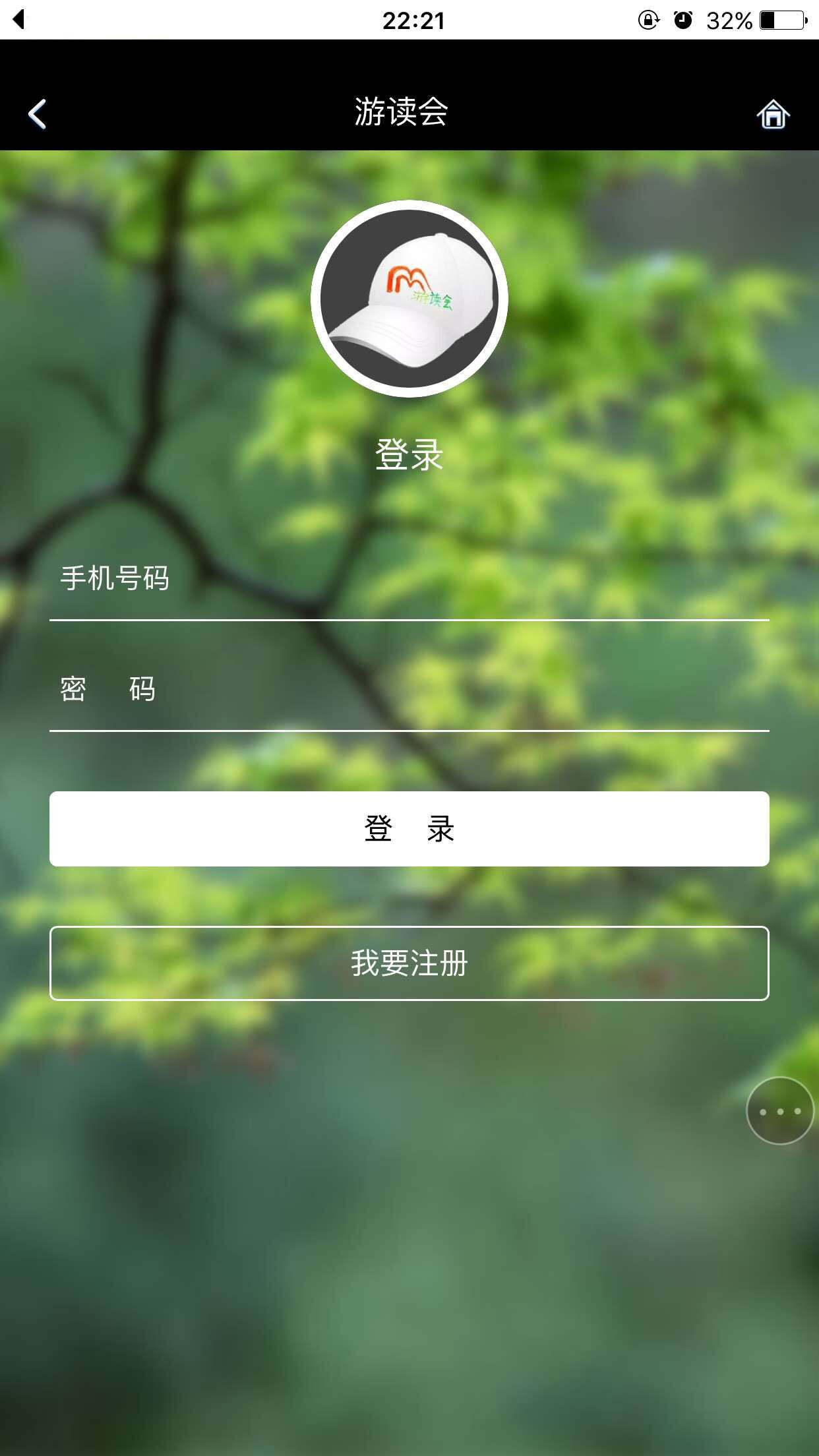 游读会截图4