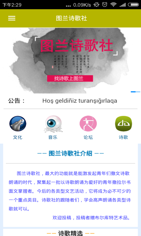 图兰诗歌社截图3