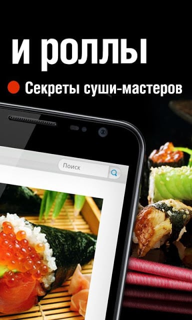 Суши и Роллы Lite截图3