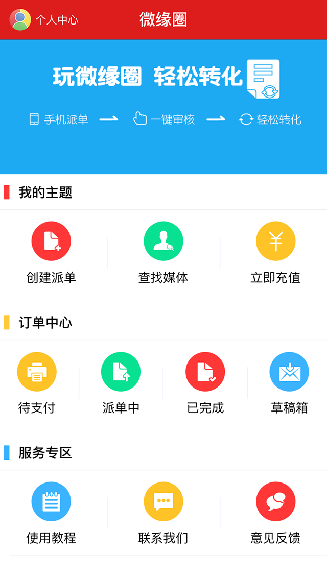 微缘圈截图4