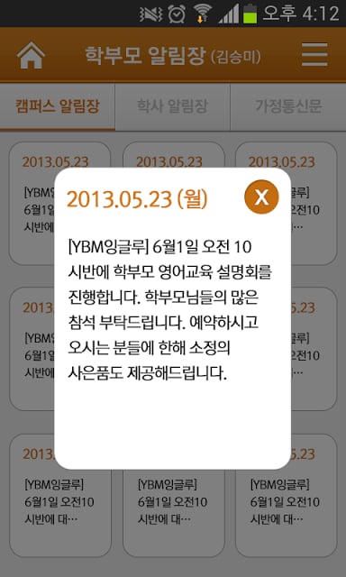 YBM잉글루截图1