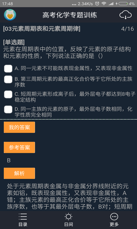 高考化学真题训练截图3
