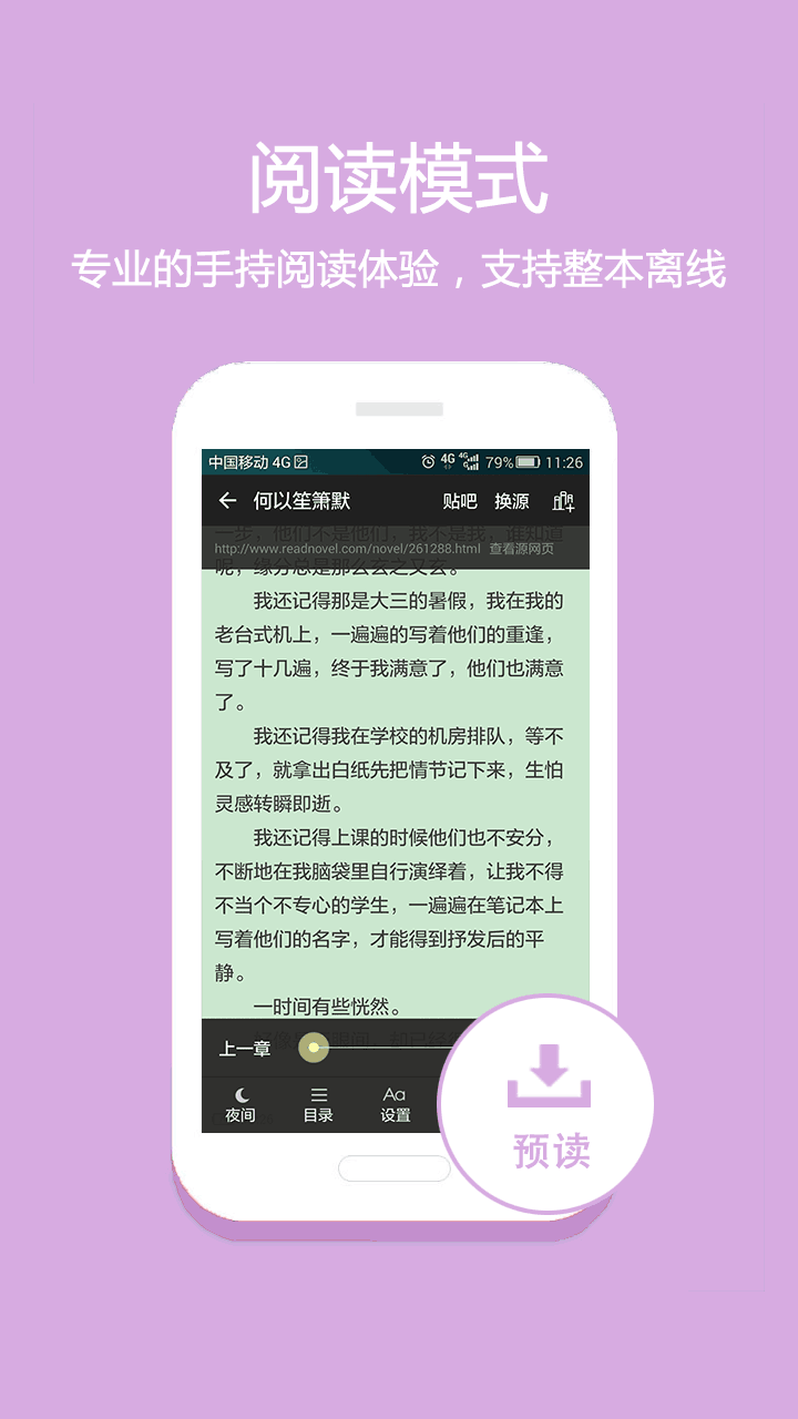 淘小说v5.5.8截图5