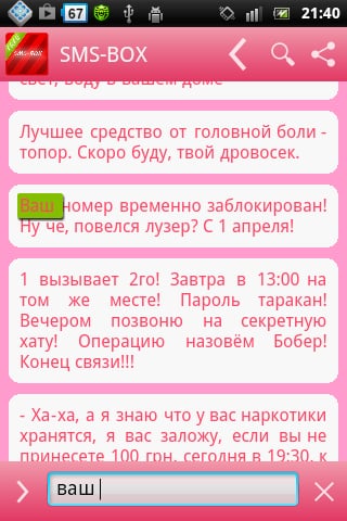 SMS-BOX: СМС Поздравления截图5