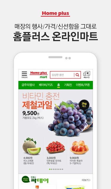 홈플러스截图5