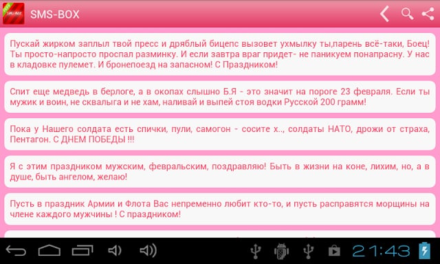 SMS-BOX: СМС Поздравления截图10