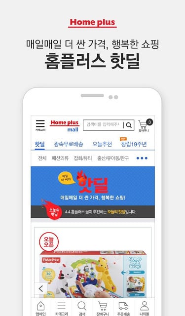 홈플러스截图9