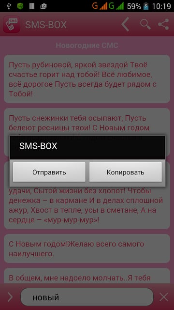 SMS-BOX: СМС Поздравления截图7