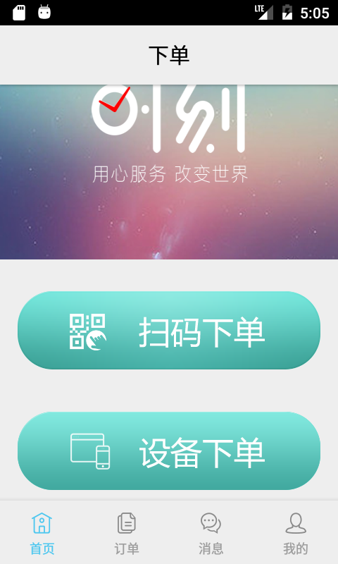 时刻截图2