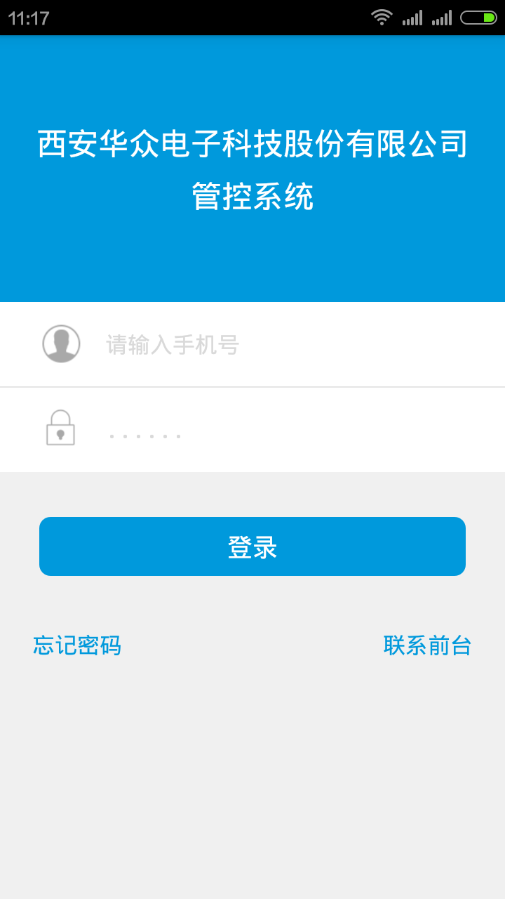 华众管控截图1