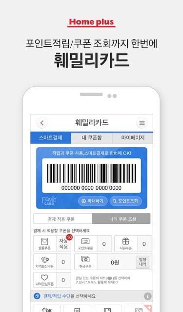 홈플러스截图1