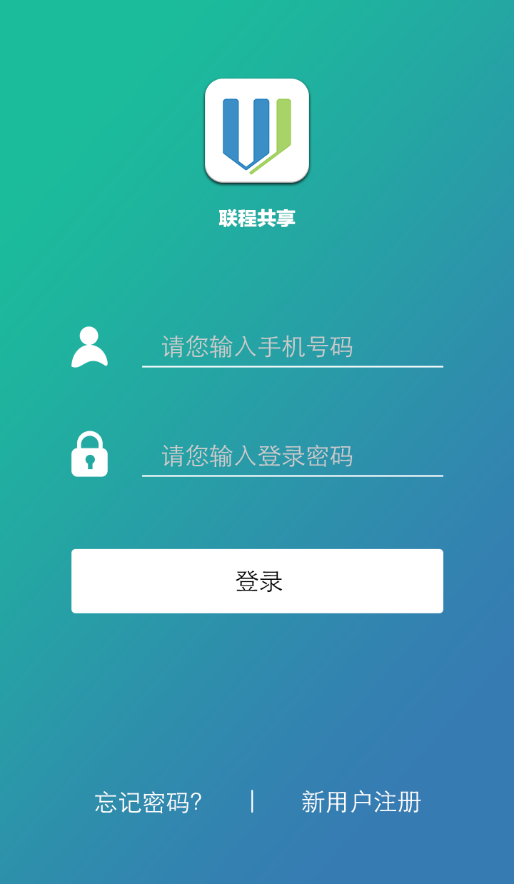 联程共享截图1