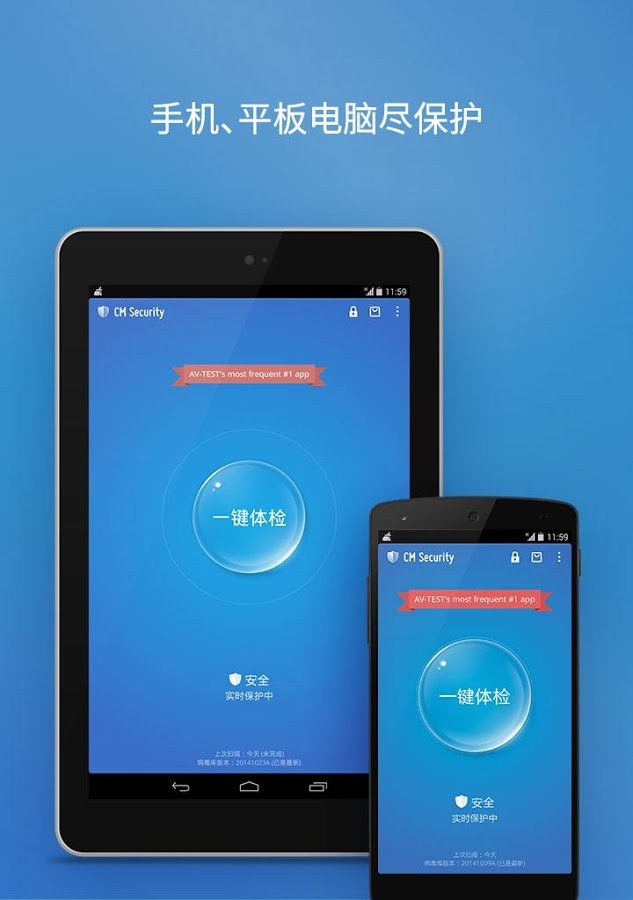 CM Security截图4