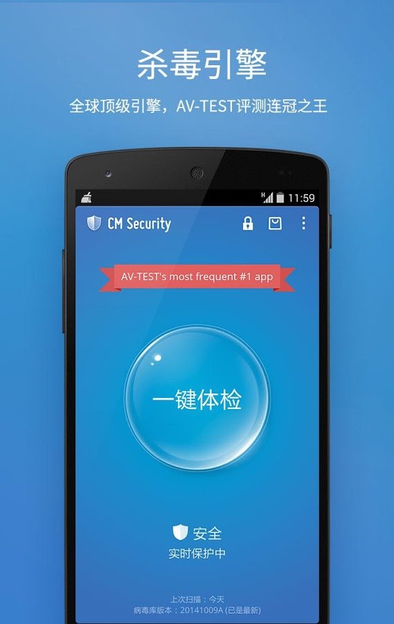 CM Security截图8