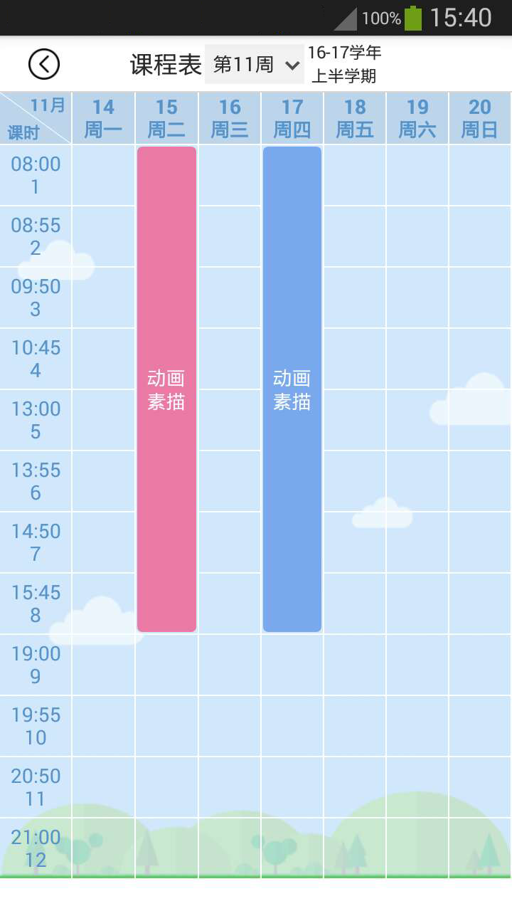 阿拉丁智慧校园截图2