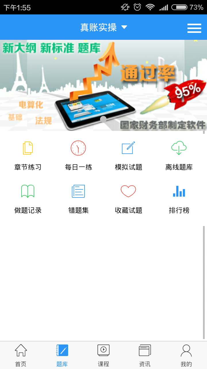 会计网题库截图3