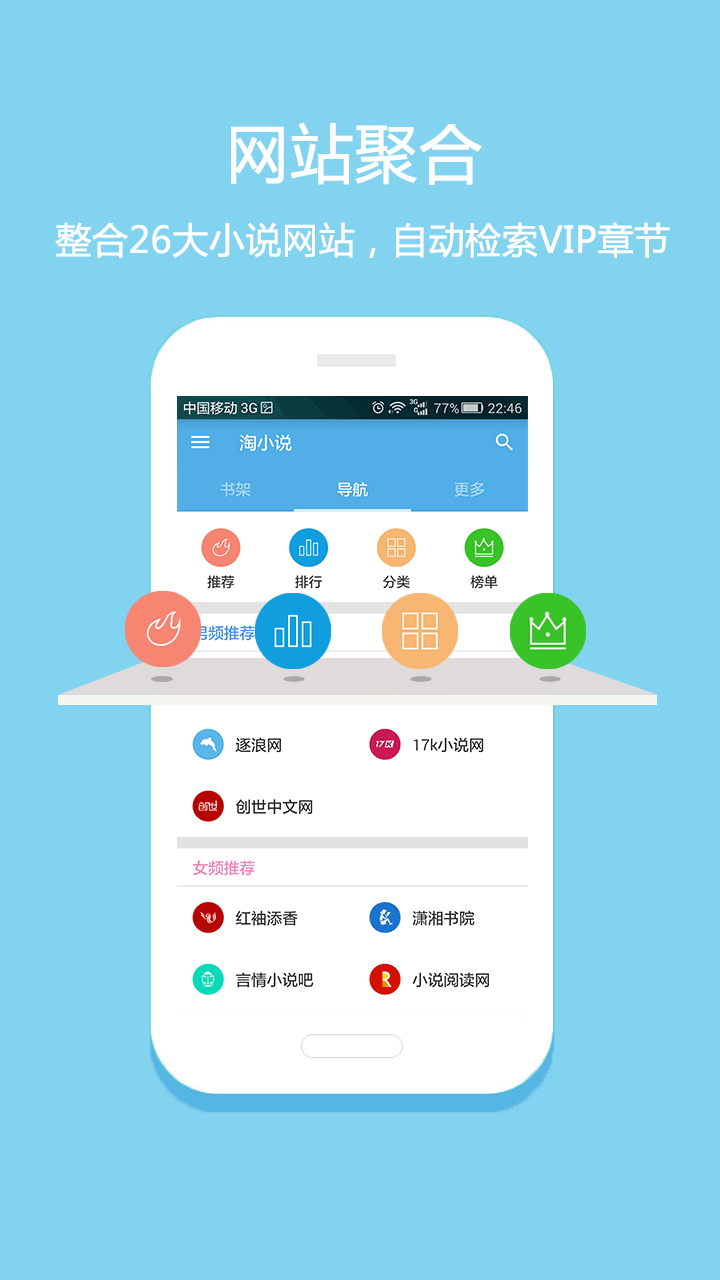 淘小说v5.5.9截图2