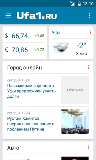 Ufa1.ru截图8