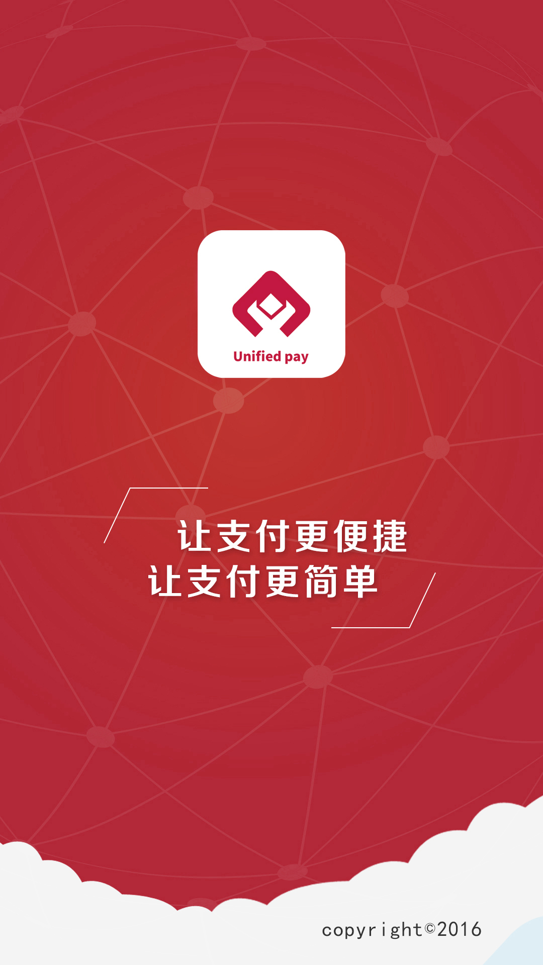 联合收银台截图1