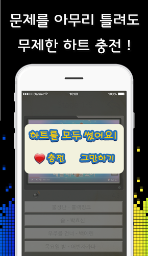 노래방퀴즈-노래가사맞추기,퀴즈,퀴즈퀴즈,노래가사퀴즈截图4