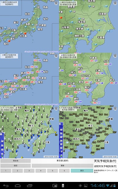 周辺便利天気截图5