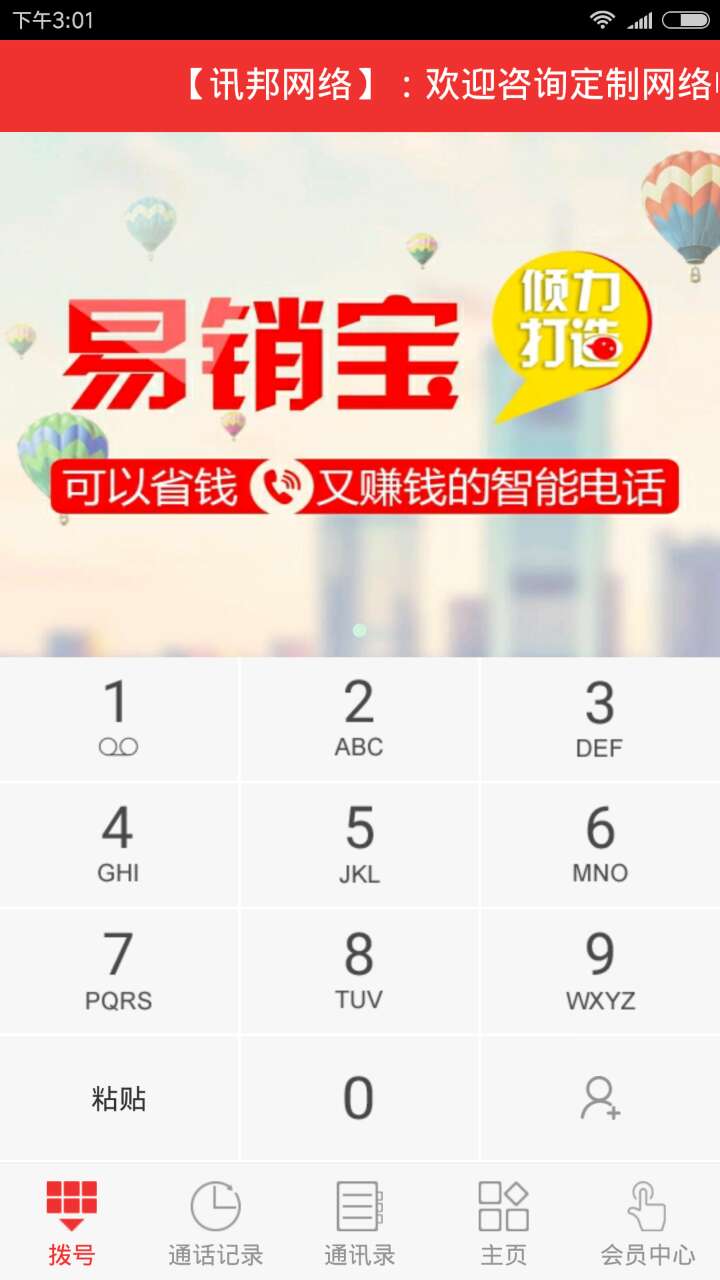 易销宝截图2