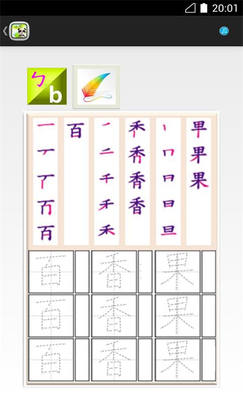 儿童拼写汉字截图3