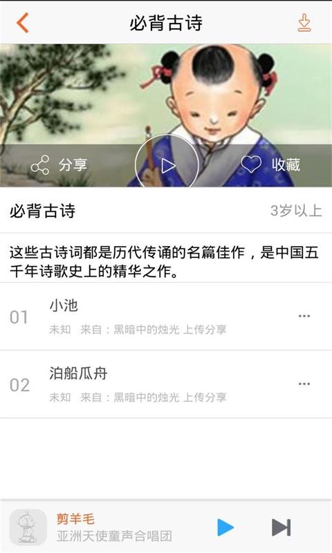 唐诗三百首FM截图4