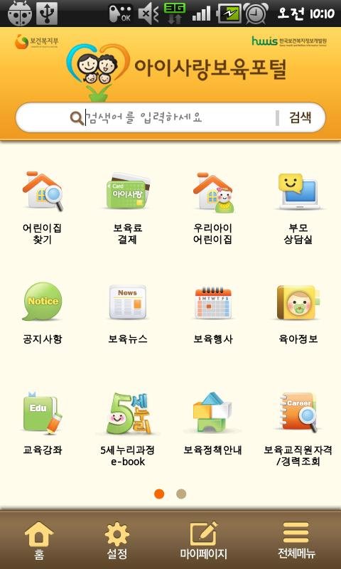 아이사랑보육포털截图8