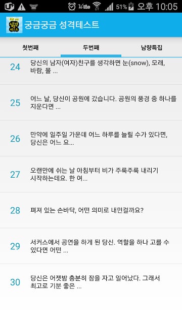 궁금궁금 성격 심리 테스트截图6