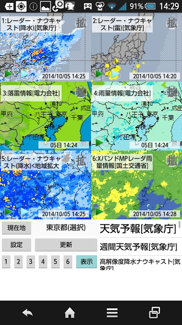 周辺便利天気截图10