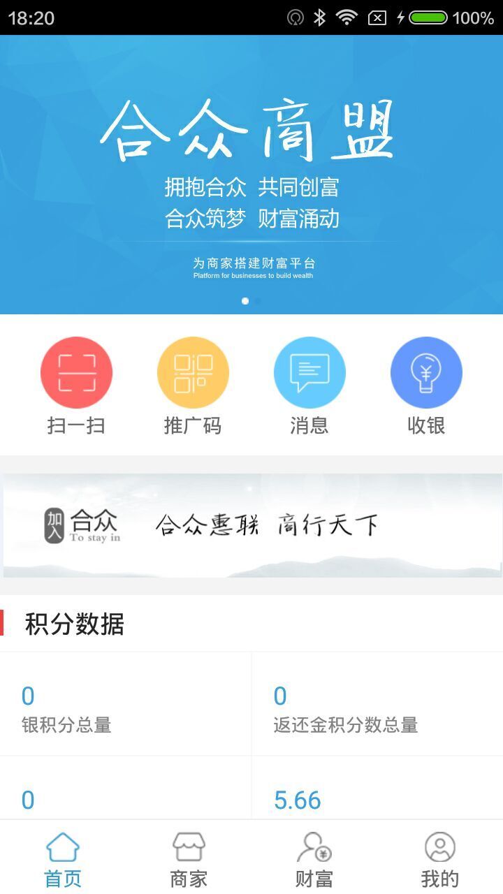 合众商盟截图1