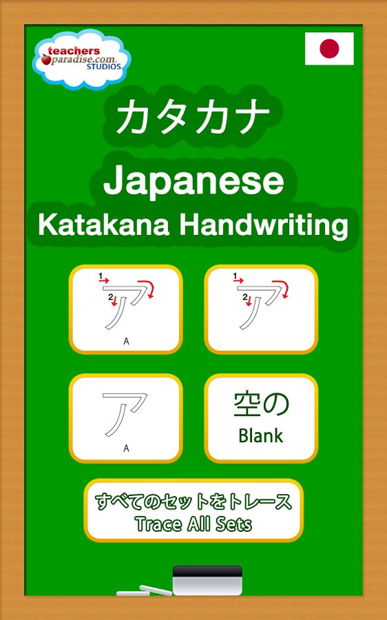 Japanese Katakana Handwriting截图2