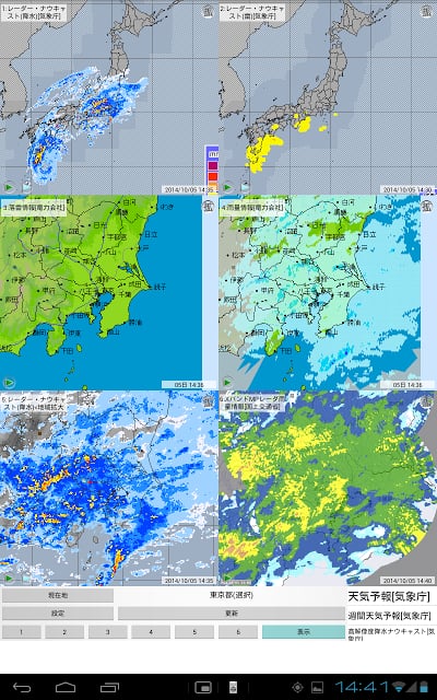 周辺便利天気截图8