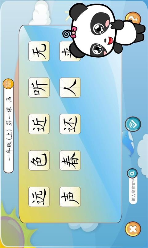 宝宝早教写汉字截图1