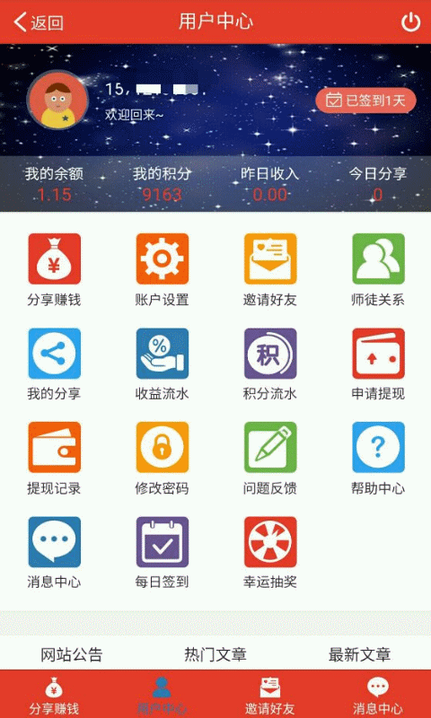 秒微赚截图1