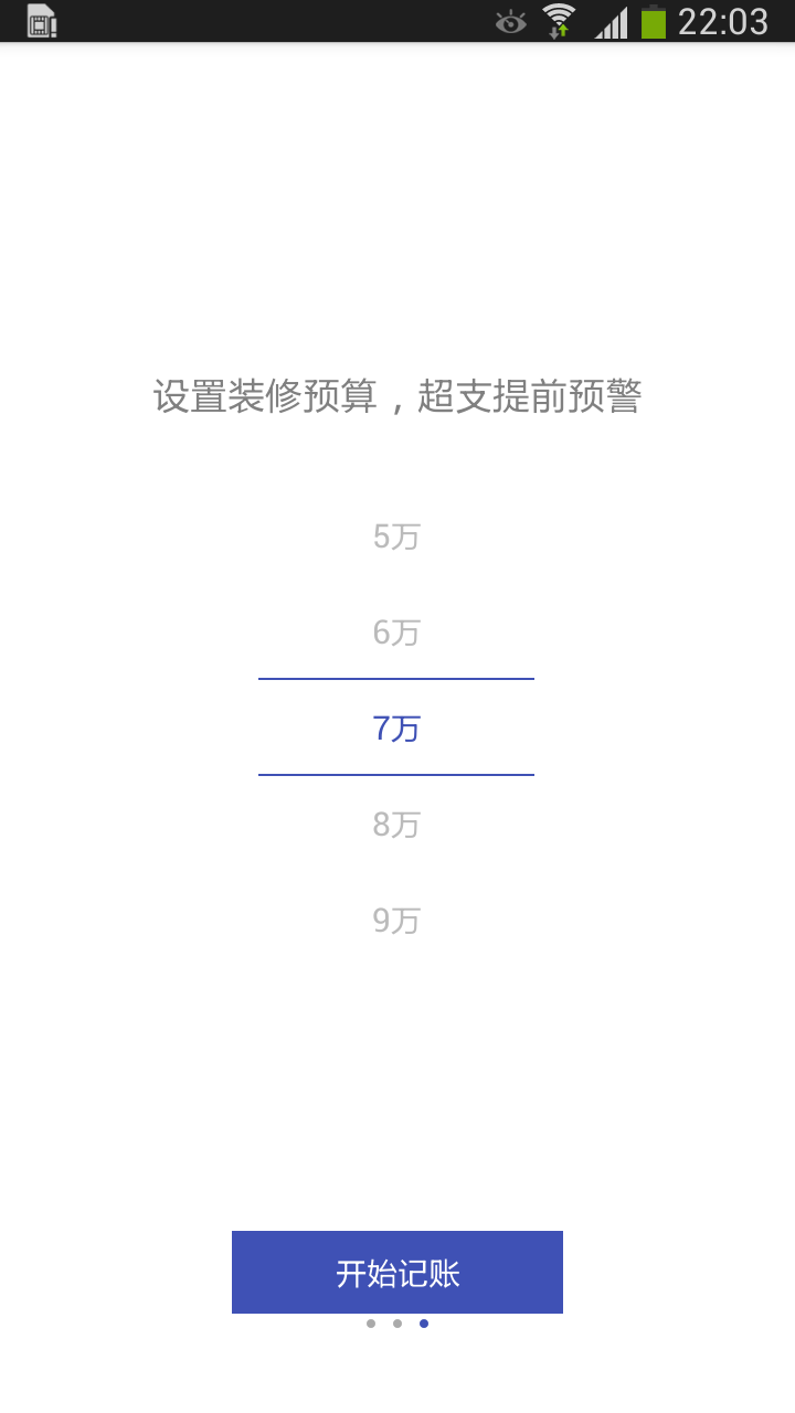 51装修记账截图5