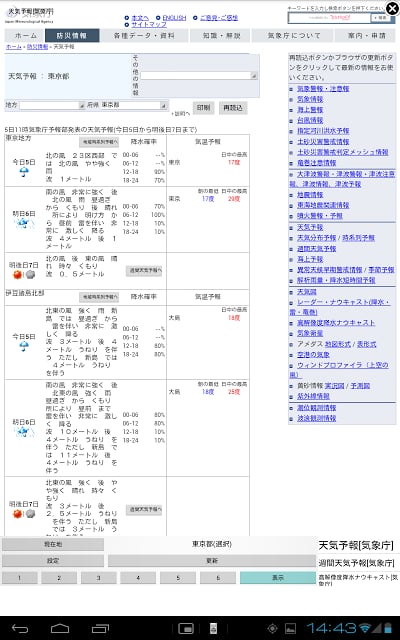 周辺便利天気截图1