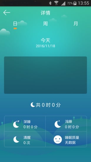 UMO 手环截图3