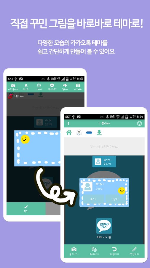 KakaoTalk Theme Maker - KTM截图8