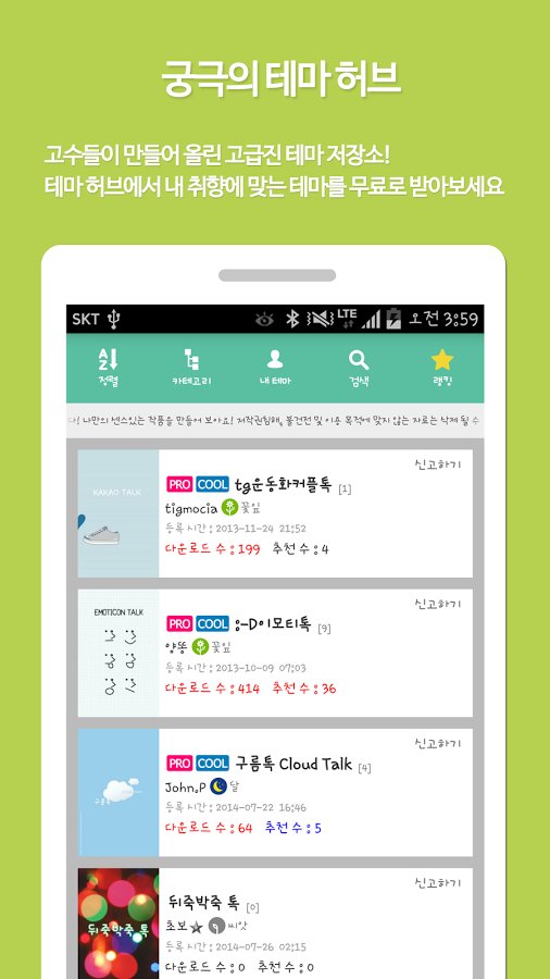 KakaoTalk Theme Maker - KTM截图9