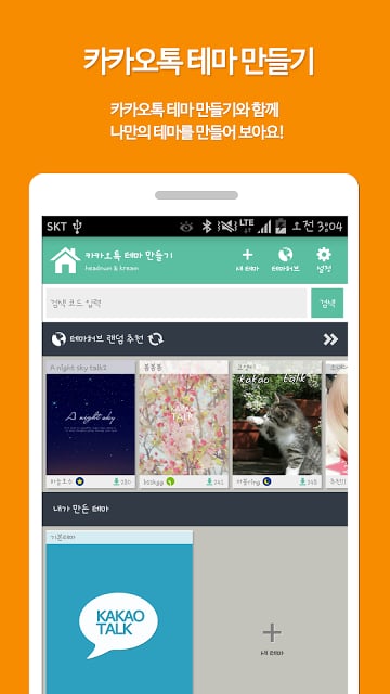 KakaoTalk Theme Maker - KTM截图11