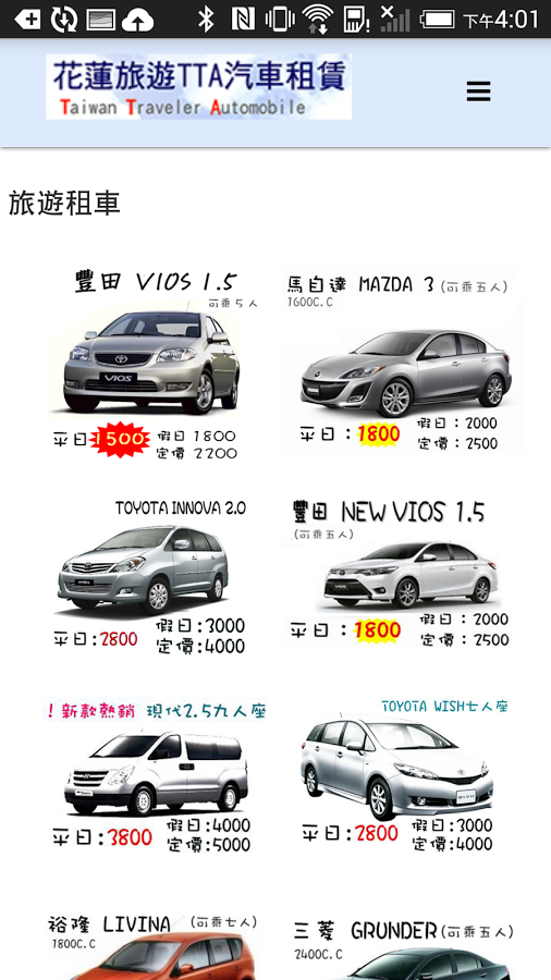 合豐汽車租賃有限公司截图2