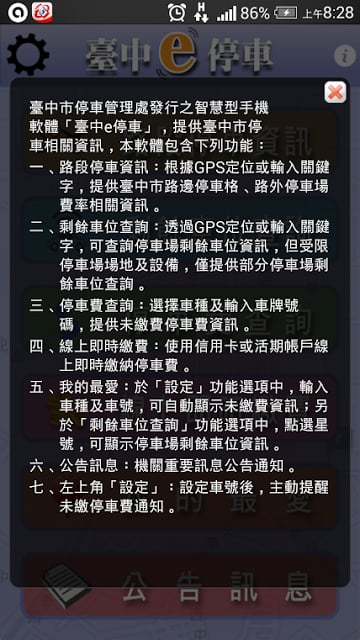 台中e停车截图11