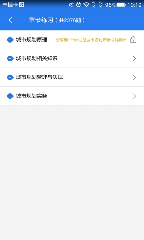 注册城市规划师星题库截图2