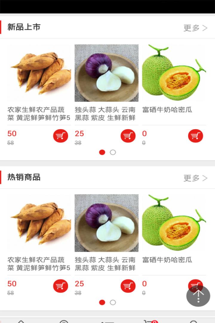 果蔬商城网截图3